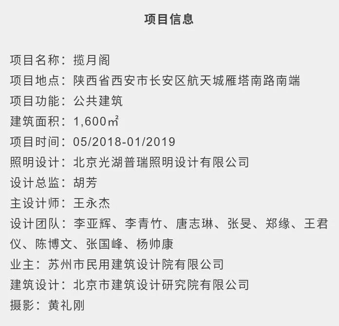 与时空对话 | 西安揽月阁照明设计赏析