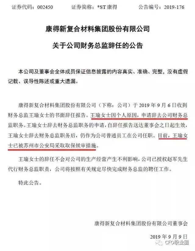突发！康德新财务总监在苏州被抓！学历疑似野鸡大学