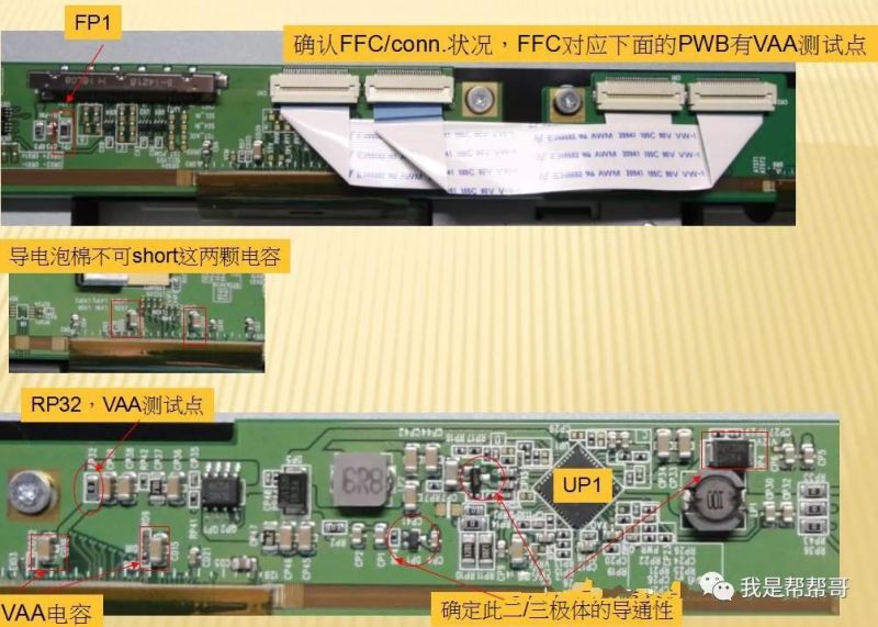 液晶屏不良的分析和解决方案