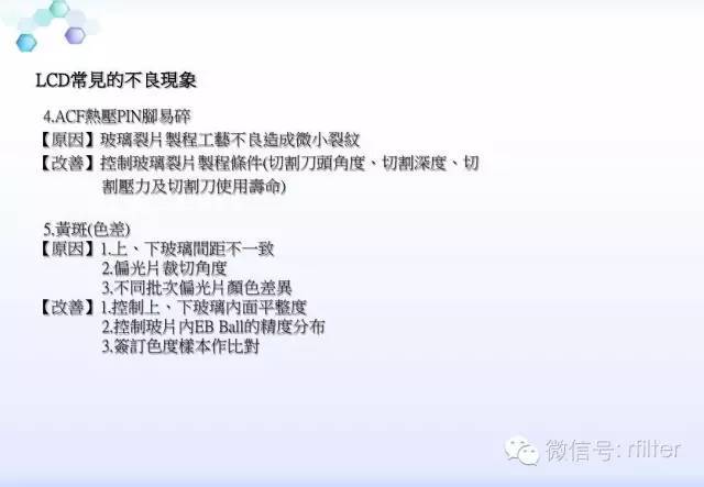 LCD工艺流程方案说明