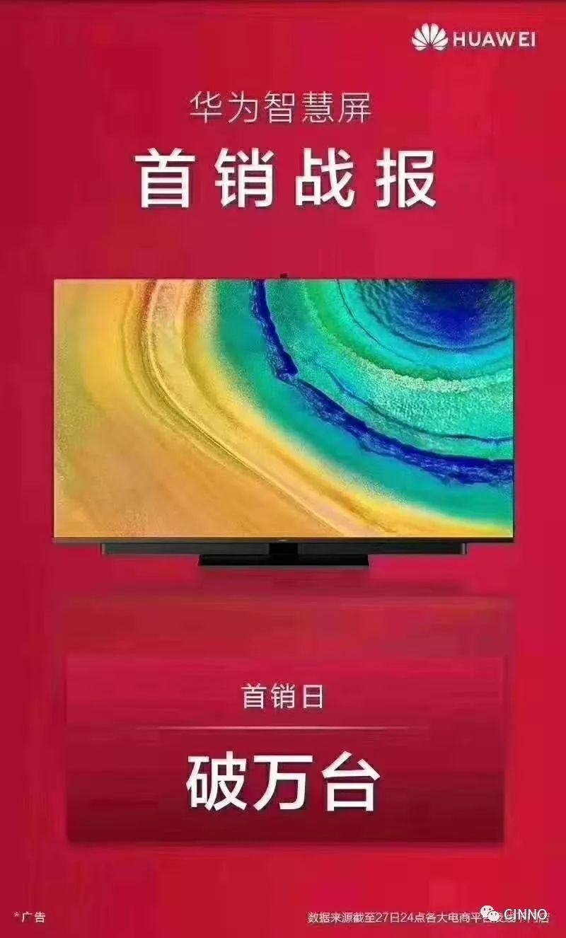 华为智慧屏首销日破万！量子点会成为下一个主流显示技术风口吗？