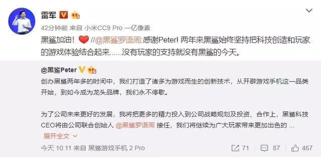 吴世敏卸任黑鲨科技CEO，雷军：黑鲨加油！