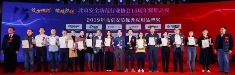 洲明荣获 “2019北京安防优秀应用品牌奖”
