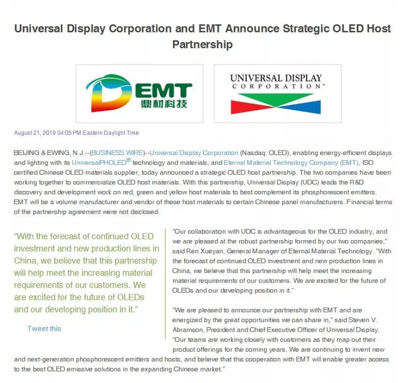 UDC与鼎材科技达成战略合作伙伴关系 助力OLED材料产业发展
