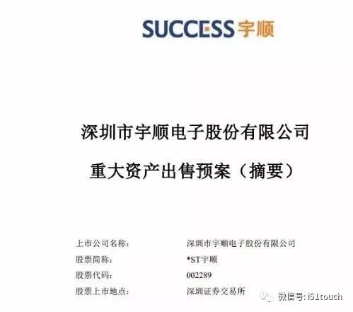 宇顺电子将出售全资LCD显示模组子公司长沙显示的100%股权