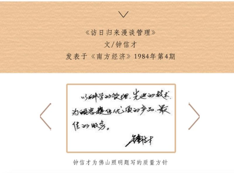 照明风云录 | 1984年：管理觉醒