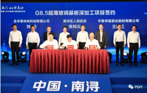 总投资290亿元！合丰泰超薄玻璃基板深加工基地落户浙江湖州