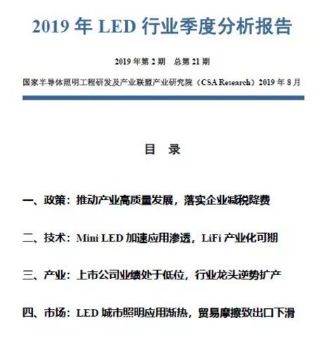 2019年LED行业季度分析报告