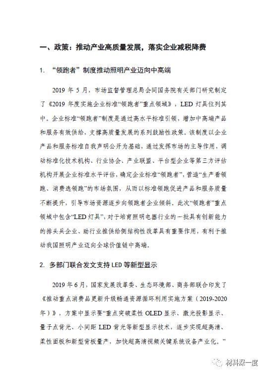 2019年LED行业季度分析报告