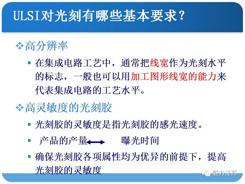 光刻与刻蚀工艺