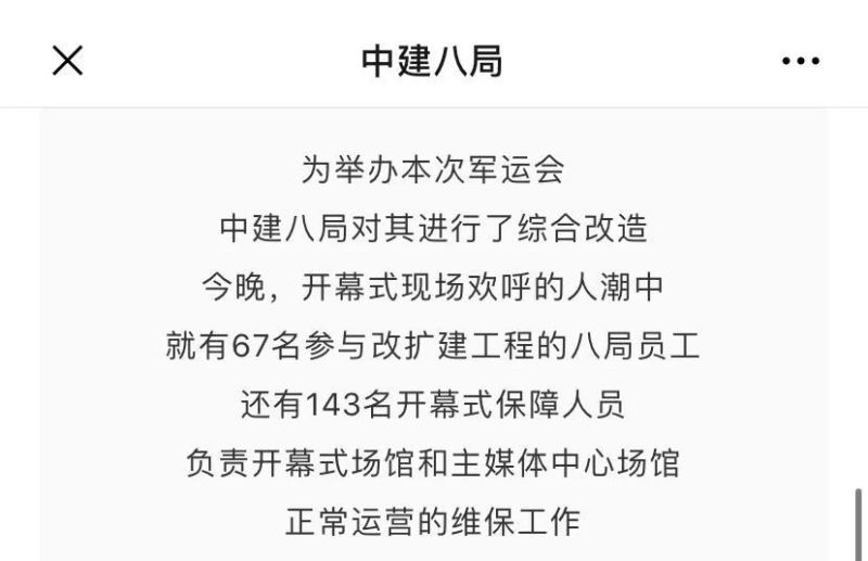 军运会开幕式的这些幕后英雄，看看有哪些照企？