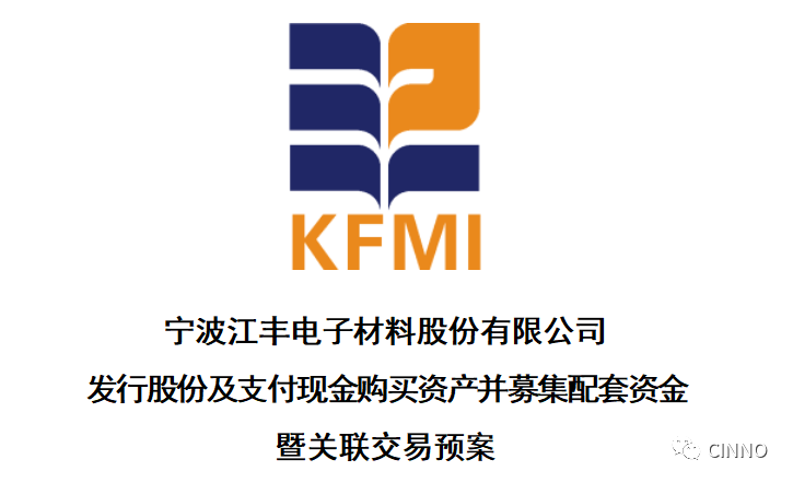 江丰电子 | 收购蓝思科技靶材供应商Silverac Stella 100%股权