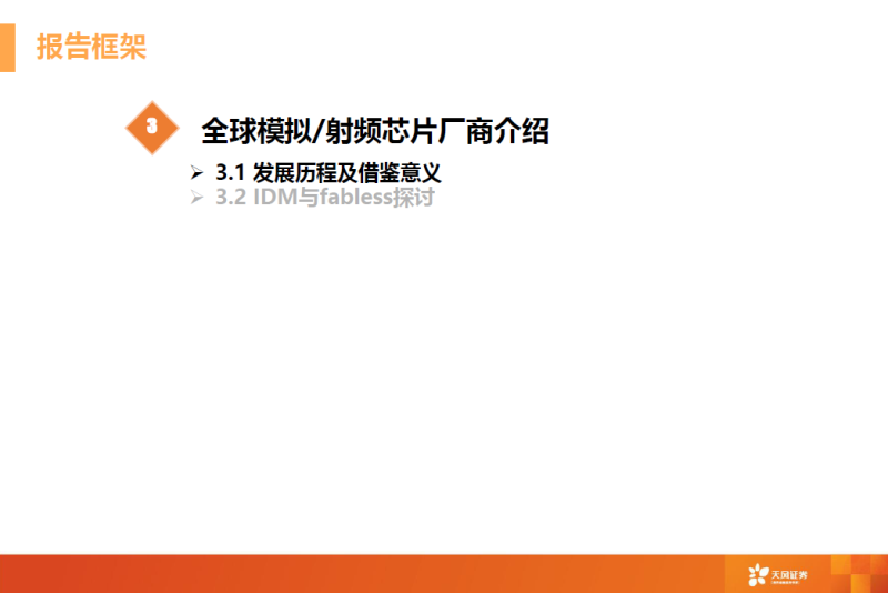 一文看懂模拟芯片行业