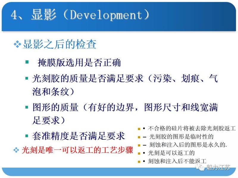 光刻与刻蚀工艺