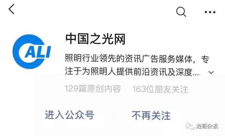 照明相关 | 照明人值得关注的公众号