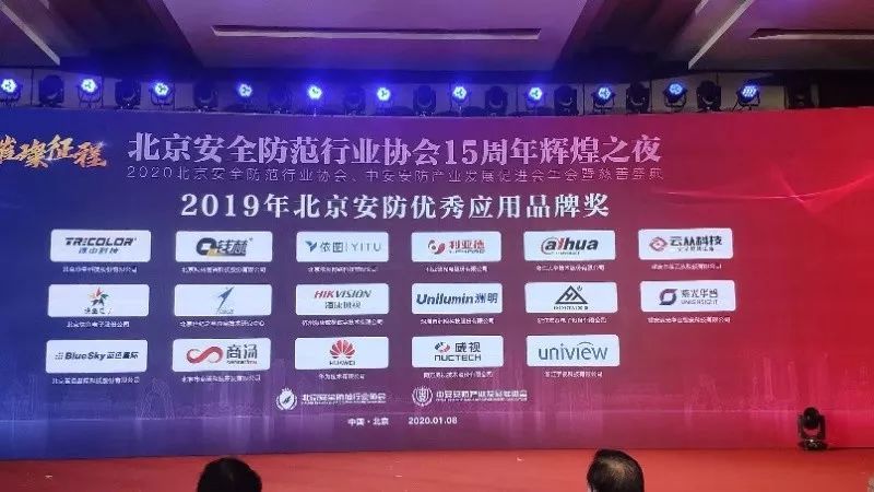 洲明荣获 “2019北京安防优秀应用品牌奖”