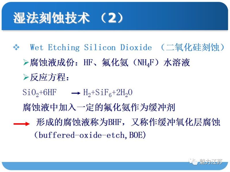 光刻与刻蚀工艺