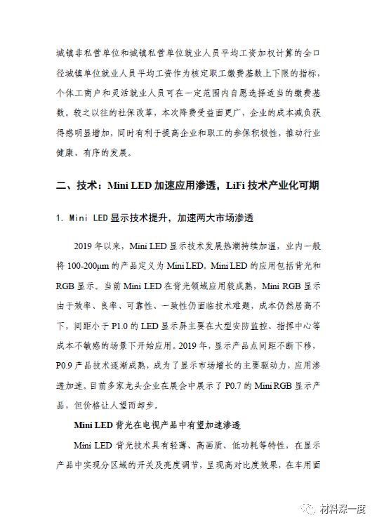 2019年LED行业季度分析报告