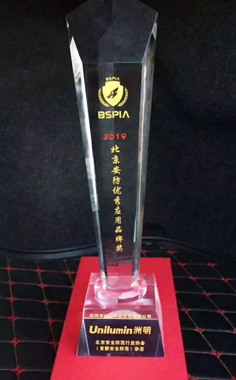 洲明荣获 “2019北京安防优秀应用品牌奖”