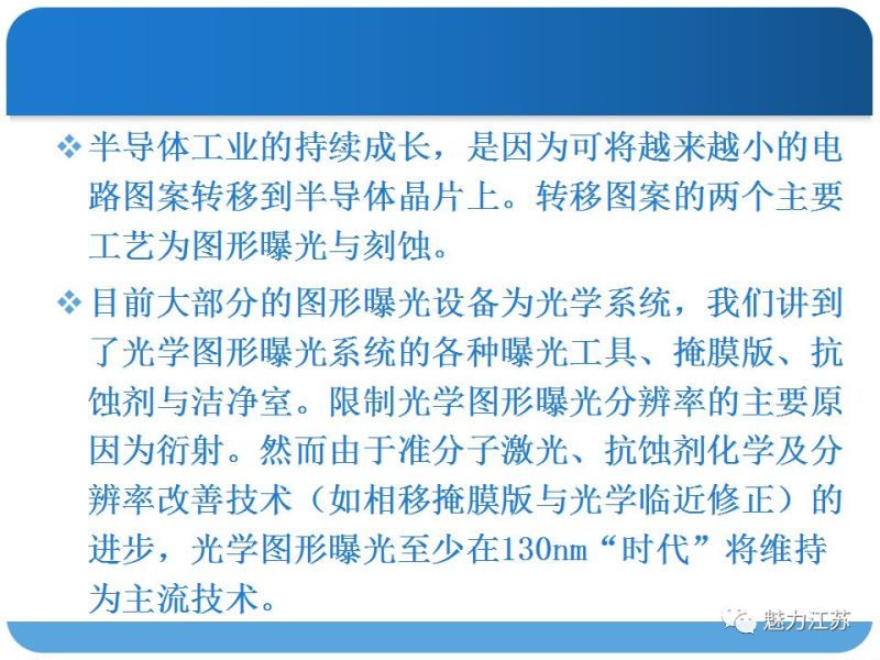 光刻与刻蚀工艺