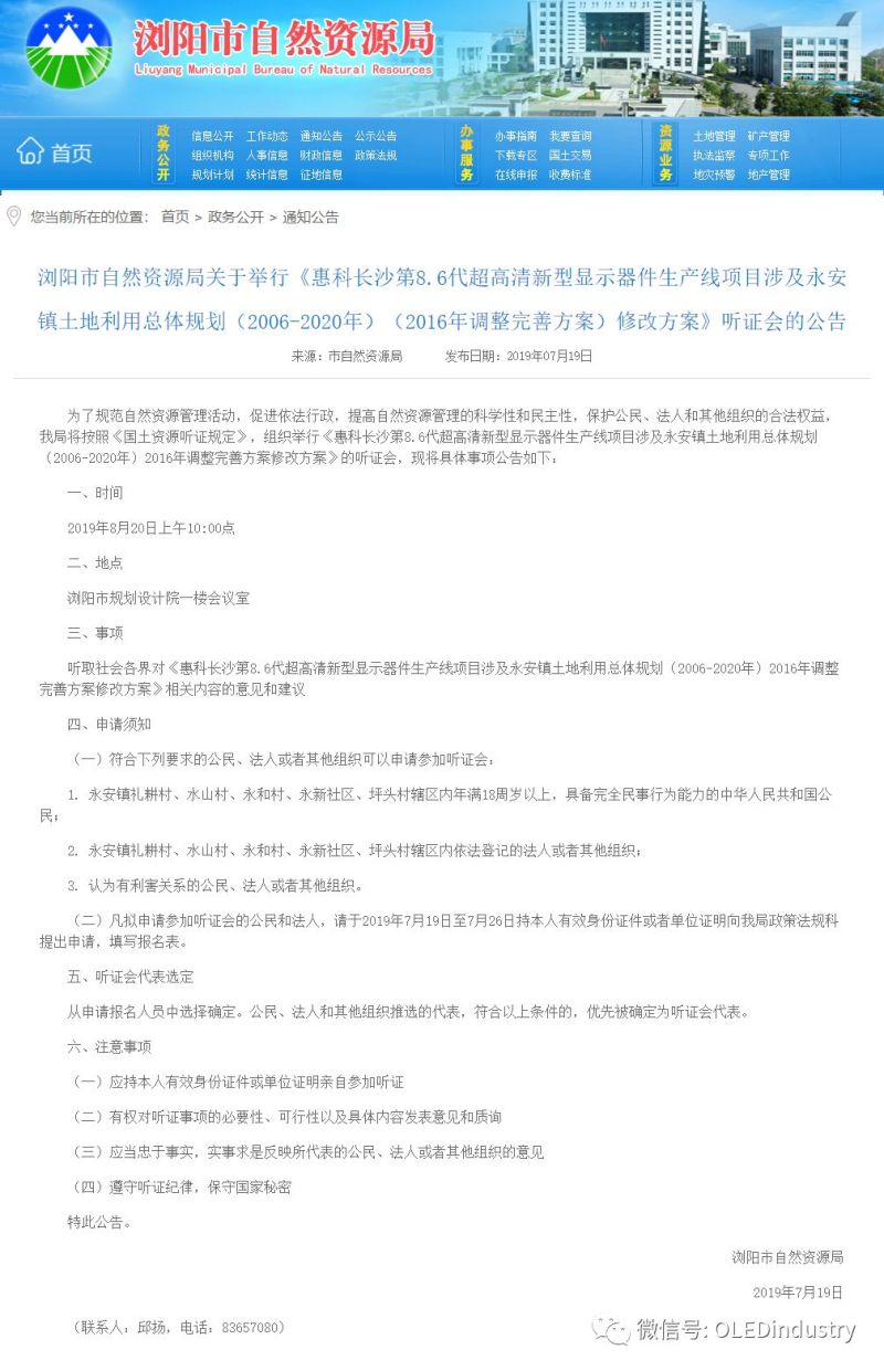 注册资本220亿元！惠科又一第8.6代TFT-LCD项目落户长沙......