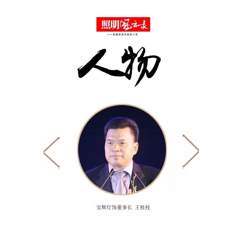 照明风云录 | 1979年：苏醒时刻