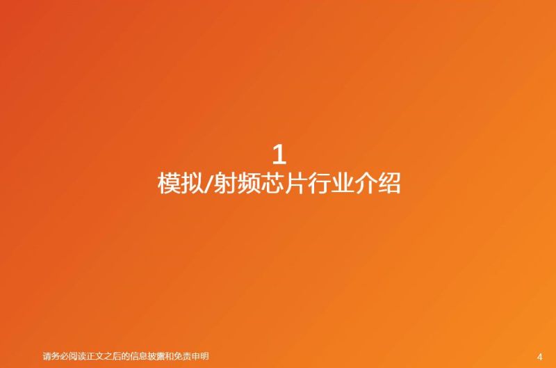 一文看懂模拟芯片行业