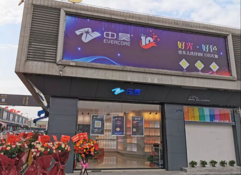 中昊古镇环球旗舰店隆重开业！好光未来更闪耀