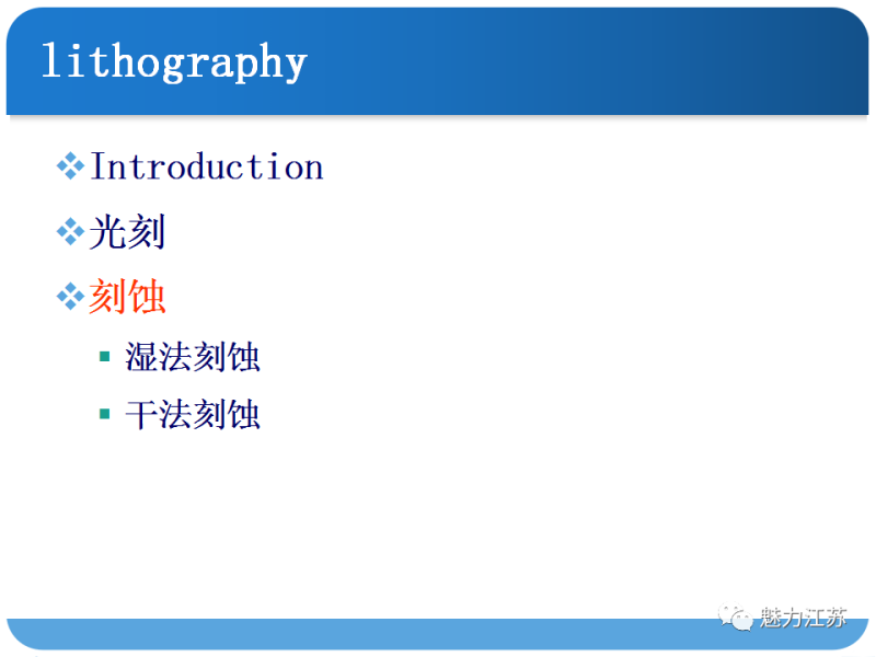 光刻与刻蚀工艺