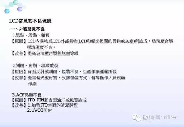 LCD工艺流程方案说明