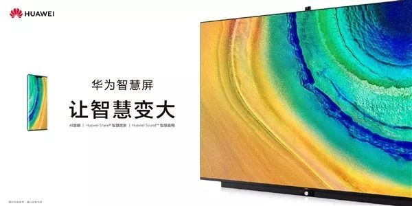 华星光电独供华为65英寸智慧屏面板