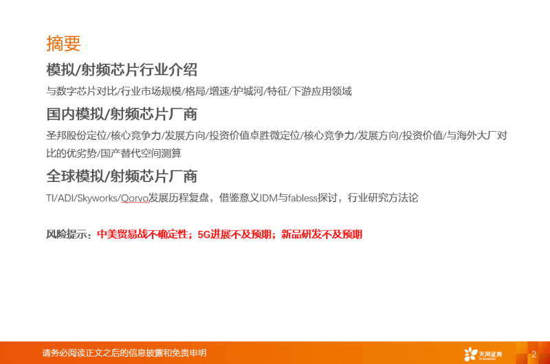 一文看懂模拟芯片行业