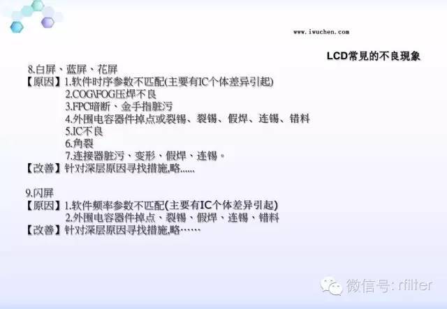 LCD工艺流程方案说明