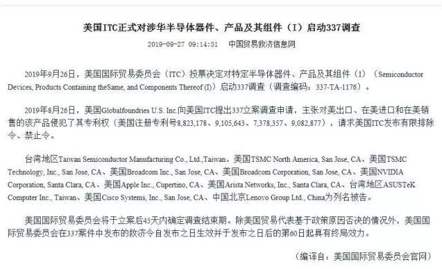 美国对半导体产品发起两起337调查涉TCL、联想等