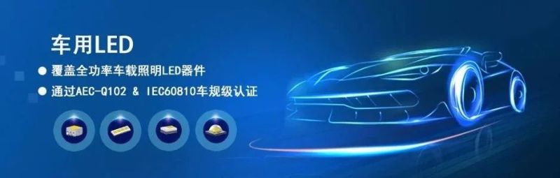 汽车照明丨鸿利智汇与欧洲照明品牌TUNGSRAM签署战略合作协议