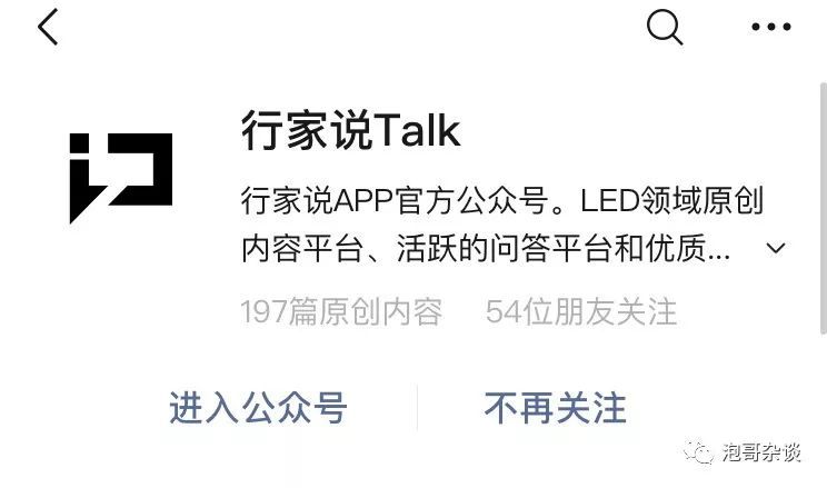 照明相关 | 照明人值得关注的公众号