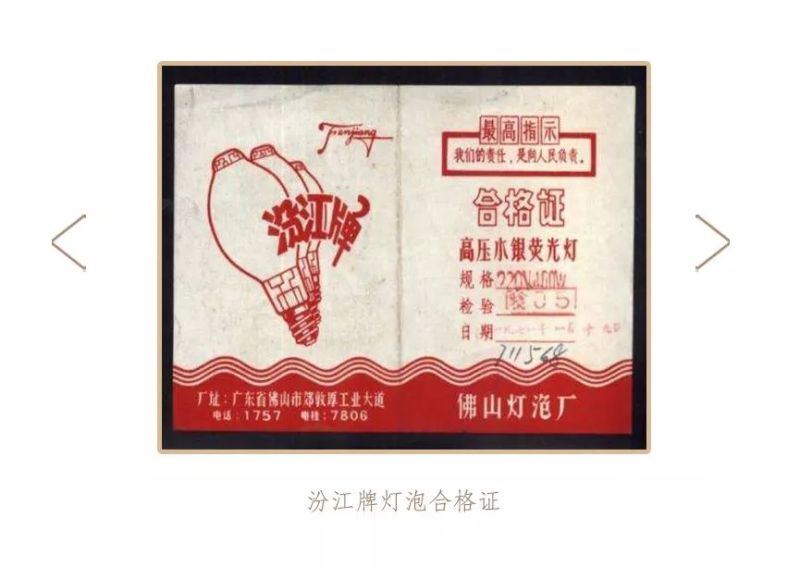 照明风云录 | 1984年：管理觉醒