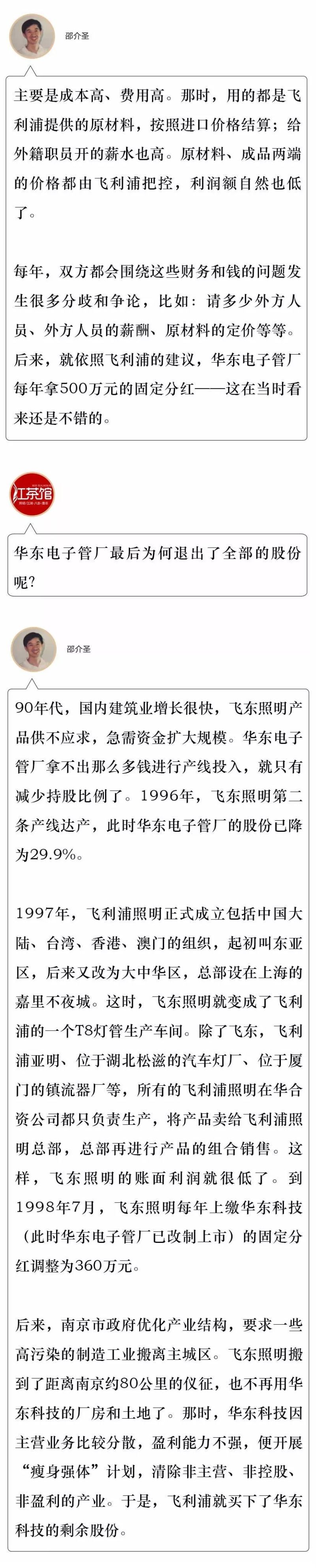 照明风云录 | 1990年：外资来华（三）