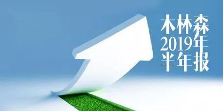 木林森上半年营收约93.87亿