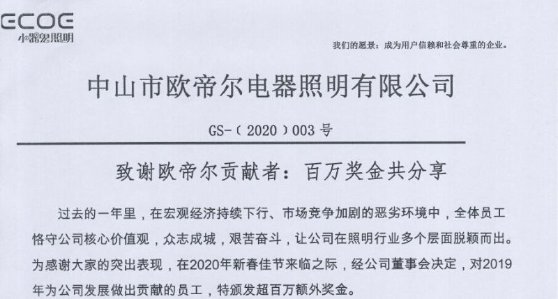 超100万额外奖金嘉奖贡献者，小器鬼照明好酷！