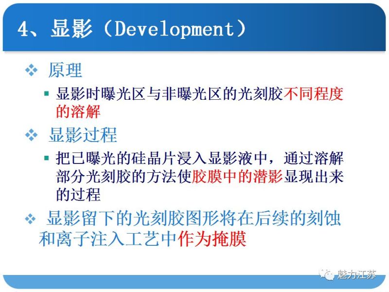 光刻与刻蚀工艺