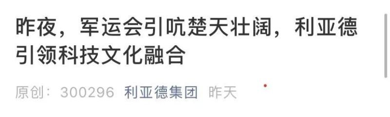 军运会开幕式的这些幕后英雄，看看有哪些照企？