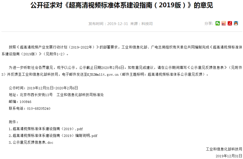 4万亿产业呼之欲出！8K版春晚即将面世 安防超高清视频或成新风口