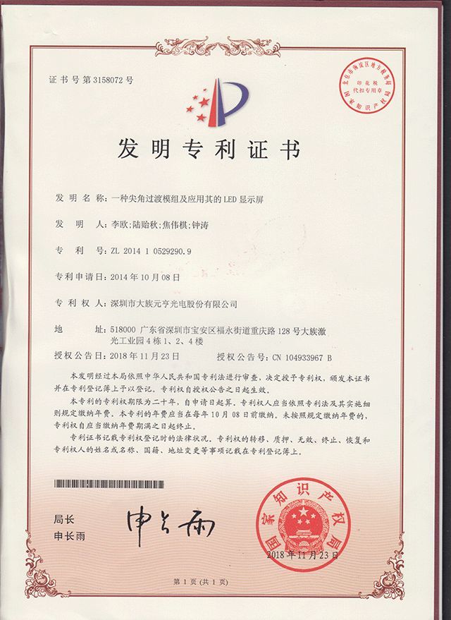 尖角过渡LED显示屏发明专利 实现转角屏技术