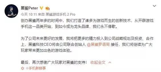 吴世敏卸任黑鲨科技CEO，雷军：黑鲨加油！