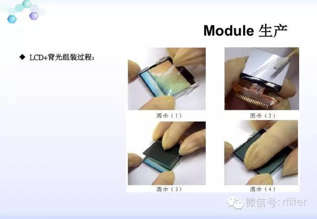 LCD工艺流程方案说明