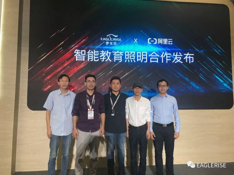 硬核！阿里云与伊戈尔牵手打造智能教育照明物联网生态系统