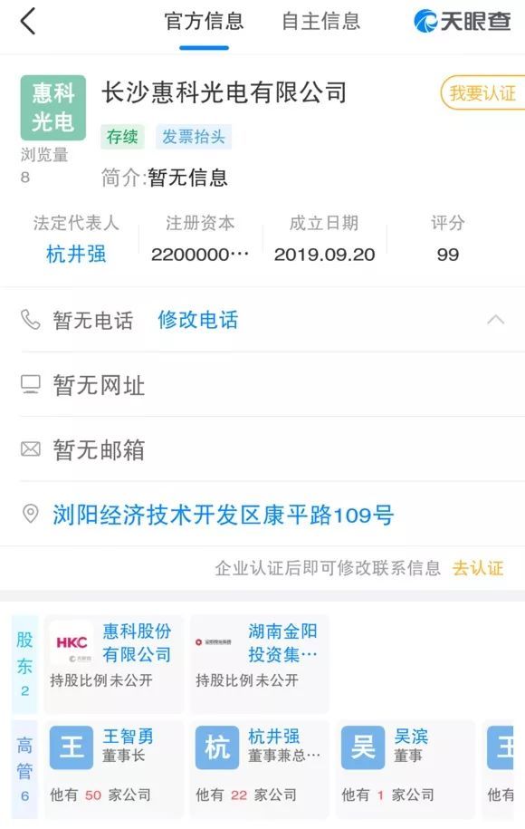 总投资320亿元！惠科浏阳第8.6代超高清新型显示器件生产线项目开工