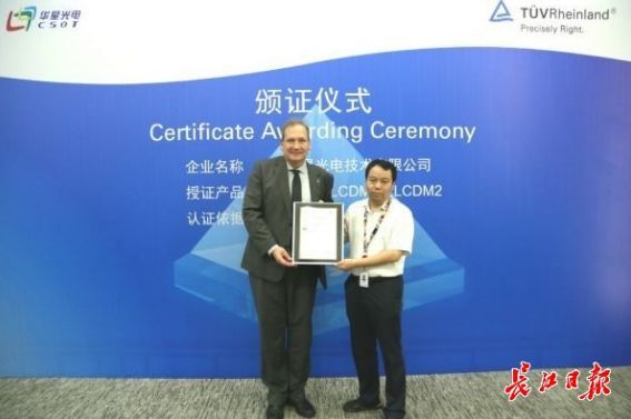 武汉华星光电获国内首张液晶屏低蓝光认证