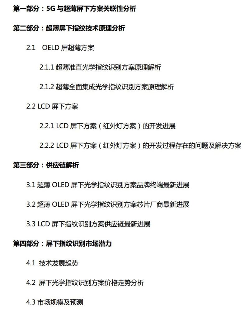 群智咨询 | 专题分析：超薄屏下指纹及LCD屏下指纹